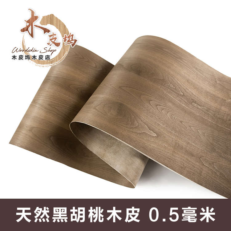 北美黑胡桃木皮 加宽黑胡桃木 定制宽度大小规格 实木0.5毫米厚