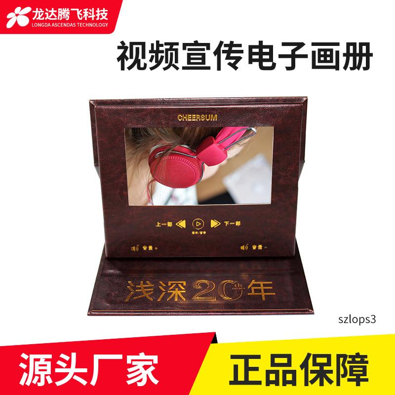 专业制作5寸视频贺卡lcd电子贺卡广告宣传数码电子画册