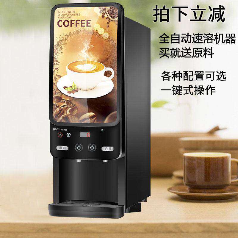 新诺商用速溶咖啡机 台式全自动奶茶机 办公室咖啡饮料机豆浆机