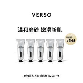 啾鼠VERSO3合1温和去角质洁面膏25ml*5（效期至：25.07）