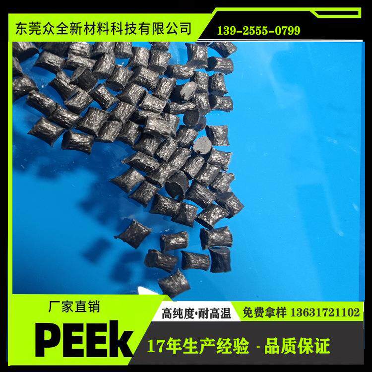PEEK加碳纤维增强+CF40%黑色注塑颗粒耐磨 导电聚醚醚酮