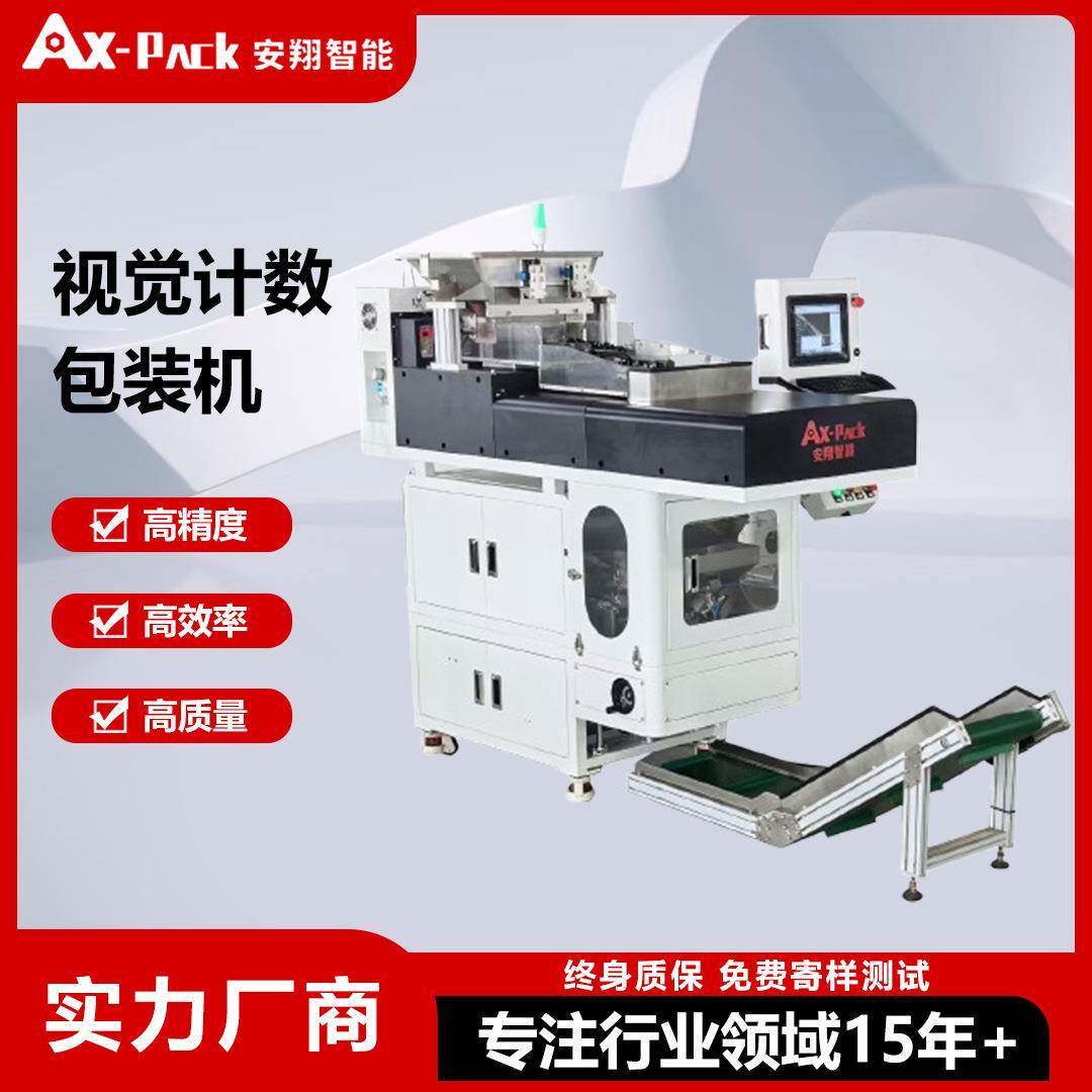 糖果数数设备旺仔牛奶糖点数机全自动上料点数机PE筒膜包装机