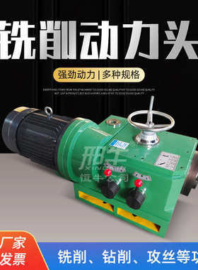 铣削动力头镗铣头单双面立卧铣头龙门铣端双面铣床立侧铣头5.5KW