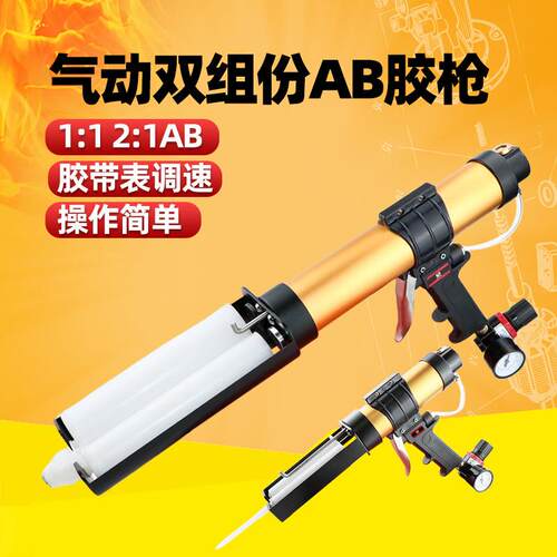 速豹气动双组份AB胶枪450mL2：1胶枪1：1双管打胶50mL100ml胶枪