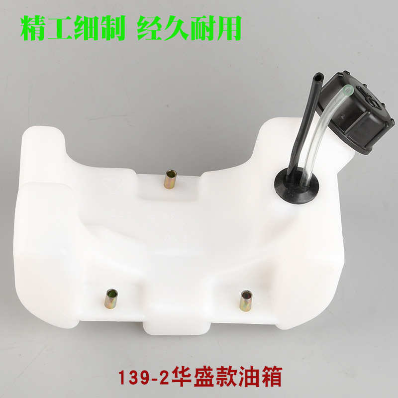 139罗宾2壶油箱箱-割草机燃油华盛139汽油总成机款2打草除草机-