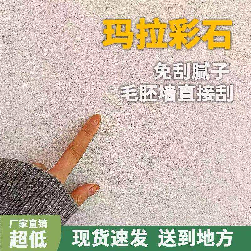 玛拉彩石涂料艺术漆内外墙新材料晶瓷壁晶钻彩高硬度防水