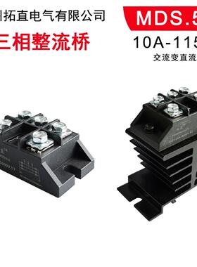 新款三相整流桥MDS100A1600V小型10A25A40A50A交流变直流80A