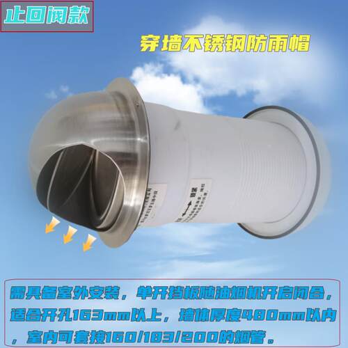 海舰艇加厚不锈钢163墙孔穿墙阀防雨帽厨房油烟机止回阀室外安装