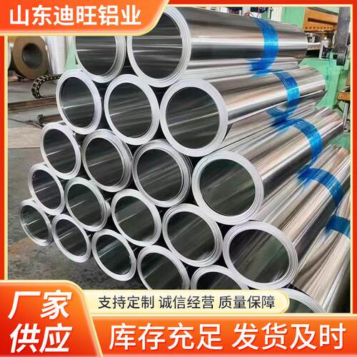 直供保温铝卷0.2-1.0mm厚度1060保温材料铝卷管道防腐保温