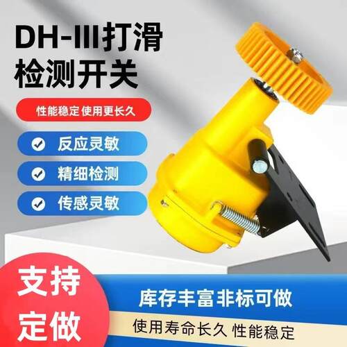 HRST-J输送带打滑开关9SFAB-3HD 速度打滑检测器矿检测打滑开关