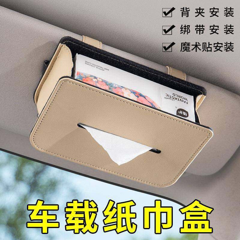 车载纸巾盒创意扶手箱高级感椅背挂式抽纸盒简约汽车用品装饰大全,汽车用品/电子/清洗/改装,车用纸巾盒/套,淘宝优惠券,粉丝福利购,淘宝优惠卷