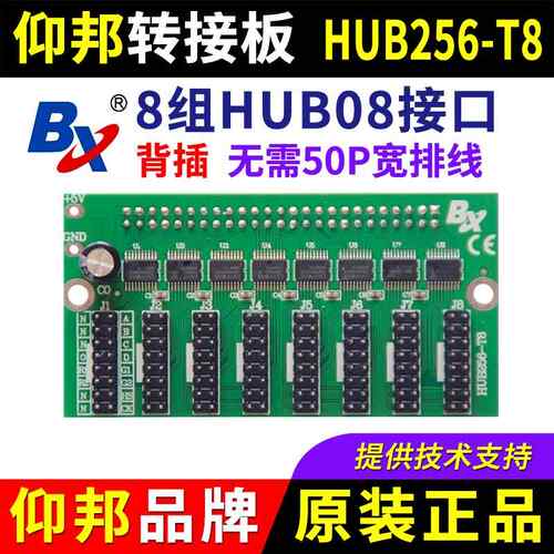 仰邦控制卡转接板HUB256-T8 背插 LED显示屏BX扩展板08接口08-256