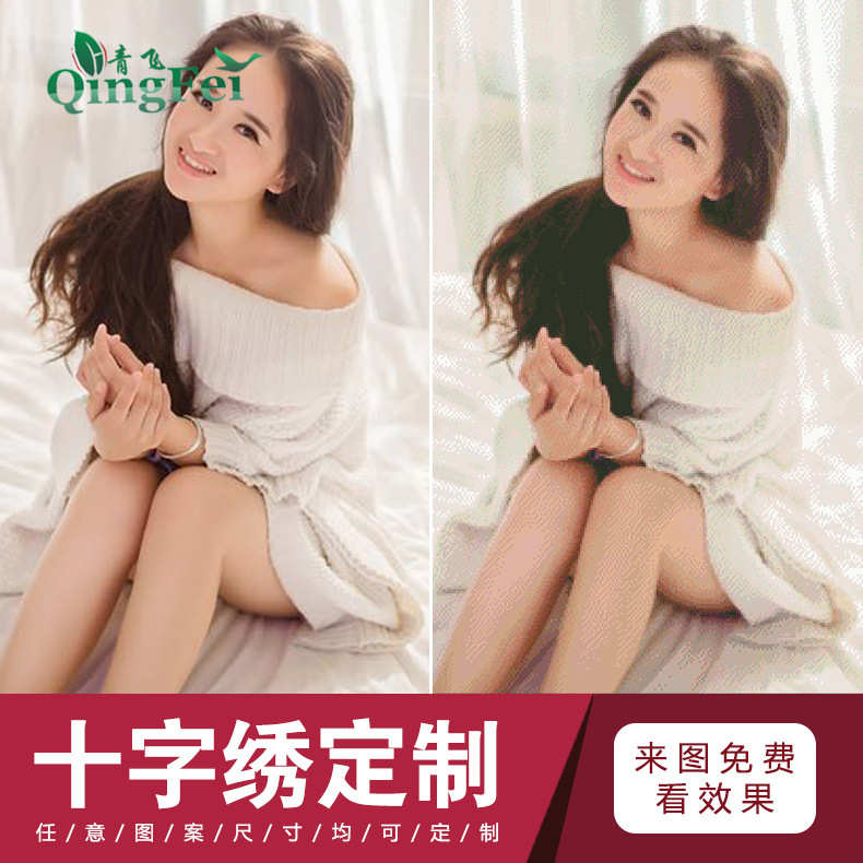 青飞十字绣照片DIY真人物线绣婚纱人物大头贴【非成品】