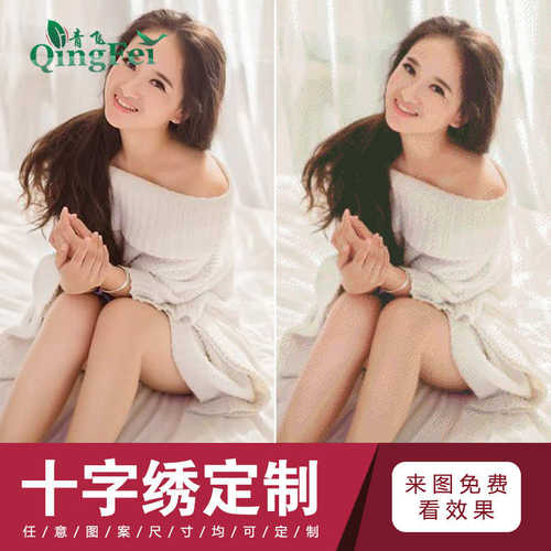 青飞十字绣照片DIY真人物线绣婚纱人物大头贴【非成品】