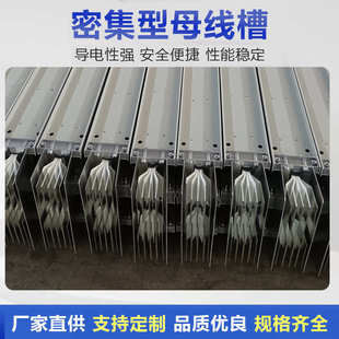 密集型母线槽封闭式插接式母线槽耐火防水浇筑式400A-6300A