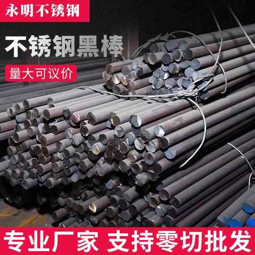需定制不锈钢黑棒304实心钢棒圆钢拉光圆316不锈钢圆棒轴钢棍实心