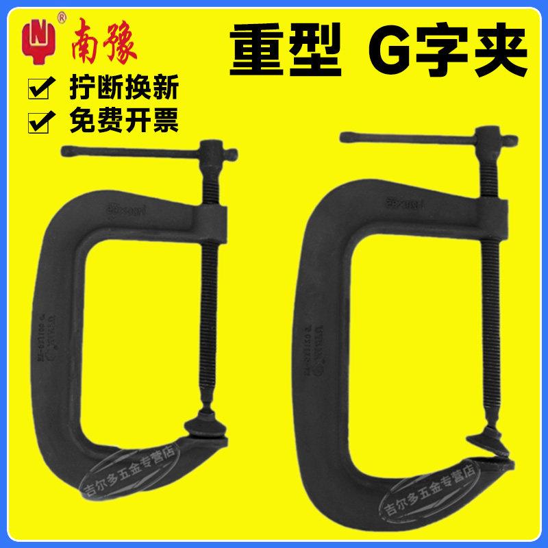 南豫g字夹木工固定c形夹强力夹具加厚G型夹弓形夹金属重型C型夹子