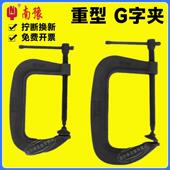 南豫g字夹木工固定c形夹强力夹具加厚G型夹弓形夹金属重型C型夹子