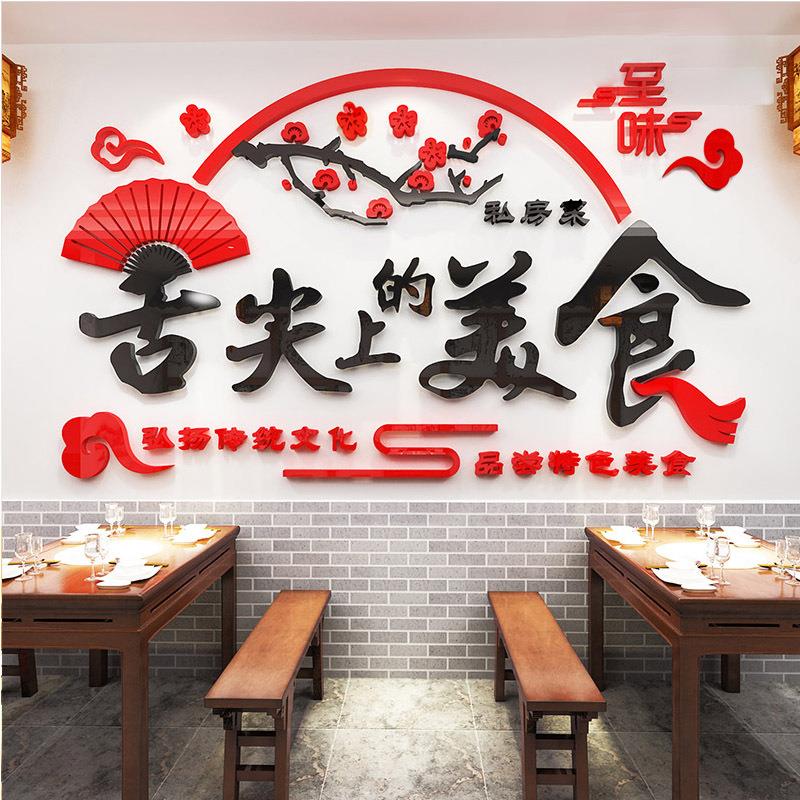 餐馆3d立体墙贴火锅店餐饮美食店墙壁舌尖上的美食装饰墙纸贴画
