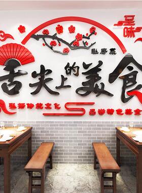 餐馆3d立体墙贴火锅店餐饮美食店墙壁舌尖上的美食装饰墙纸贴画