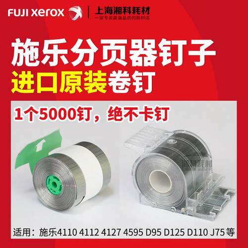 全录4110 4112 4127 4595 D95 D125分页器装订针钉书针子卷钉边钉
