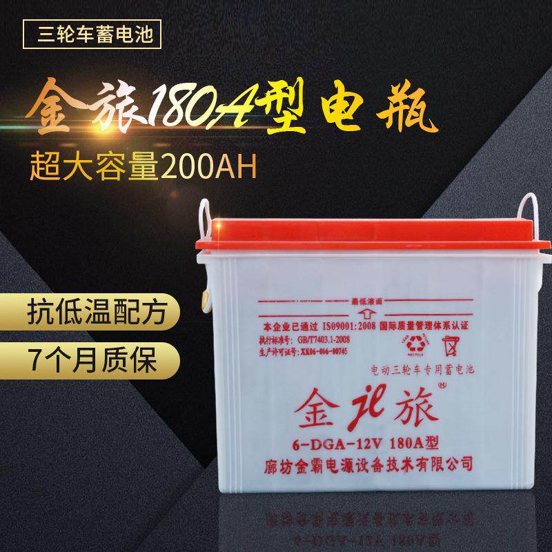 三轮车蓄电池 180A型电池 电动三轮车水电池 铅酸牵引蓄电池电瓶