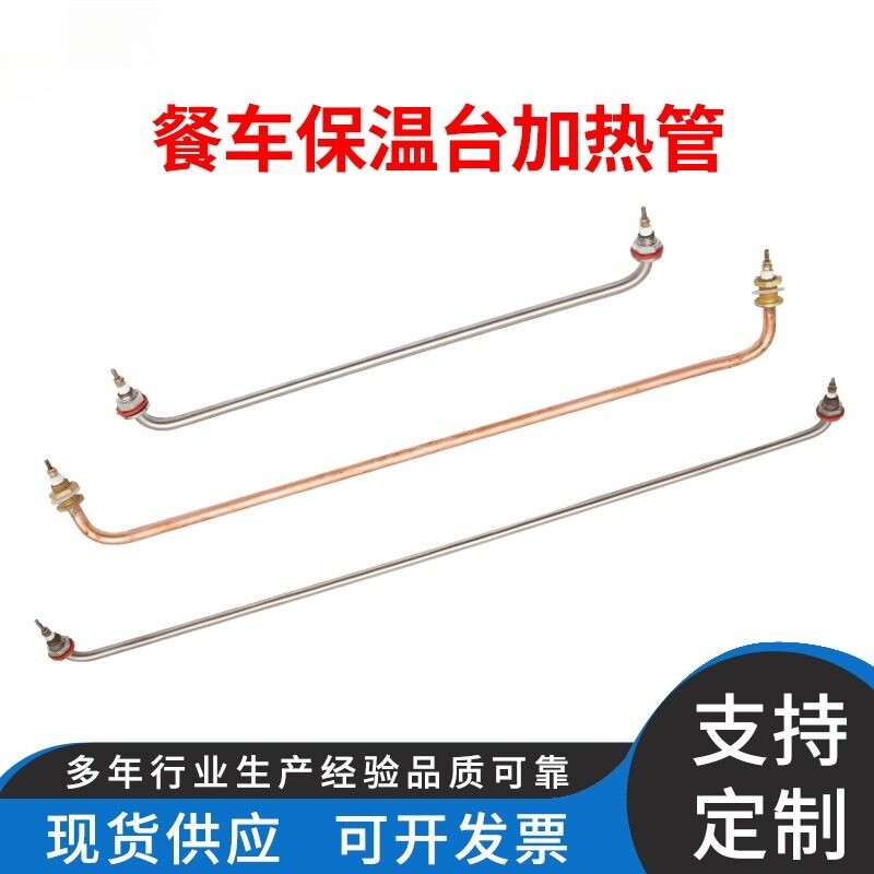 【带弯度带弧度】保温台快餐车菜汤售饭台电热管加热管发热管棒热