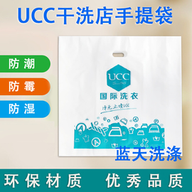 ucc国际洗衣手提袋干洗店耗材，大中小平口取衣袋衣服包装袋塑料袋