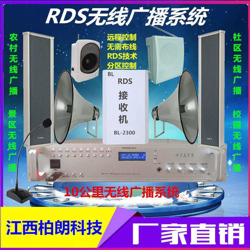农村校园社区景区10公里RDS无线调频发射机广播号角喇叭音柱扩声