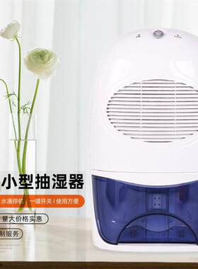 除湿机家用小型抽湿器卧室宿舍室内吸湿地下室去湿机车载出口