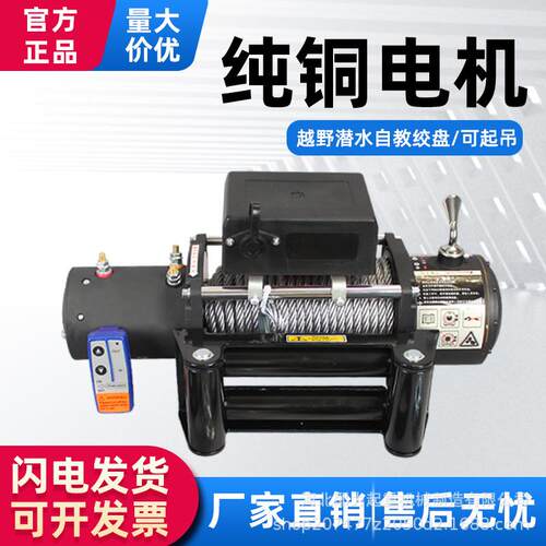 车载电动绞盘12v24v车用电子汽车绞盘越野车用绞盘电瓶式电磁刹车