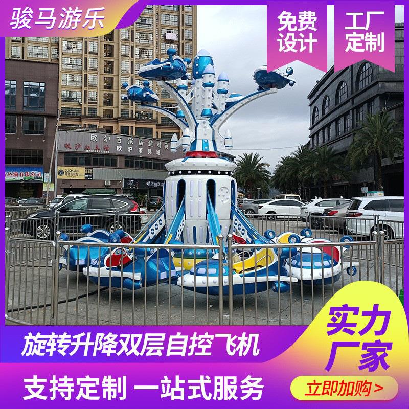 儿童旋转升降自控飞机游乐设备双层大型户外游乐场旋转飞机