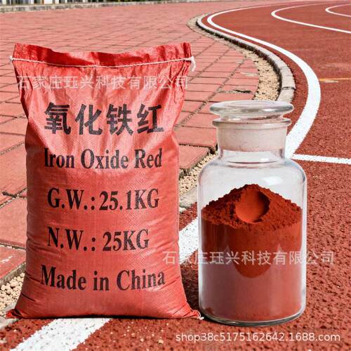 氧化铁红颜料130/190 水泥彩砖涂料油漆陶瓷塑料着色 耐温铁红