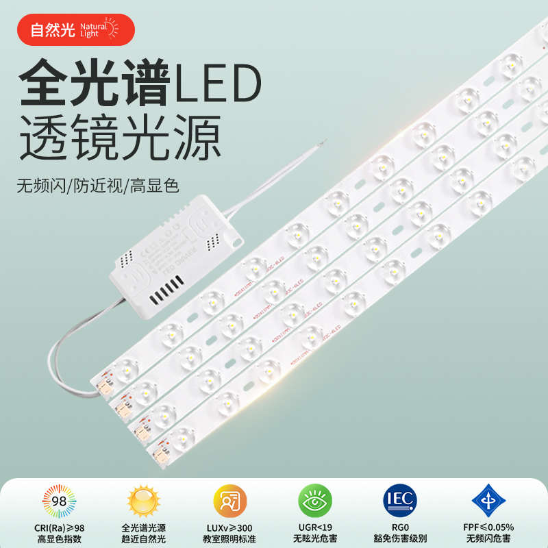 全光谱led灯条客厅吸顶灯替换灯芯智能磁吸灯盘家用三色护眼光源