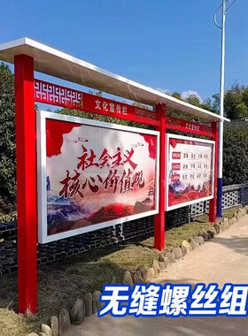 化现货户外不锈钢宣区传栏校园示栏社公告栏公园文VHZ长廊广公告