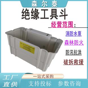 10KV高压绝缘工具斗05-951斗臂车外部挂斗盒电力施工硬质放置箱