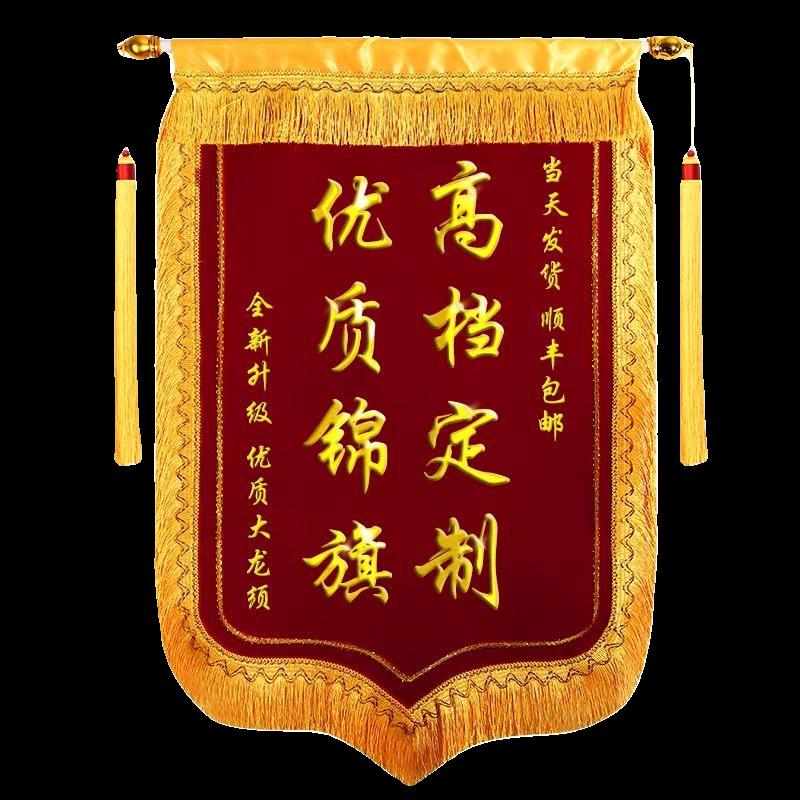 锦旗定制定做感谢送红娘婚姻介绍所婚介公司媒人赠月老旌旗订制做