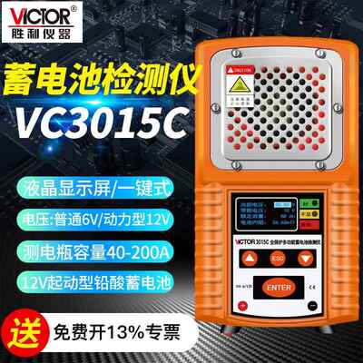 新款胜利蓄池检测测仪电测试仪可打印量检测仪电瓶电量检仪V容C30