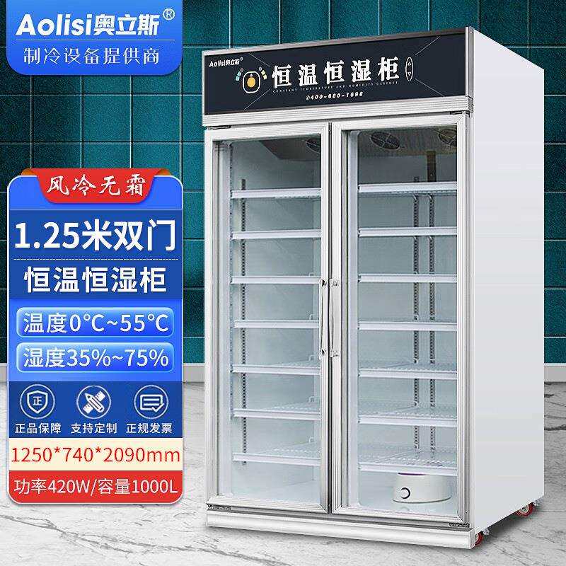 奥立斯电子元器件恒温恒湿柜商用字画芯片储存保温箱胶片恒温柜