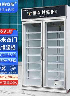 奥立斯电子元器件恒温恒湿柜商用字画芯片储存保温箱胶片恒温柜