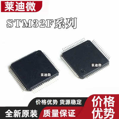 STM32F103RGT7 STM32F107RCT7单片机STM32F205RBT7芯片QFP64贴片