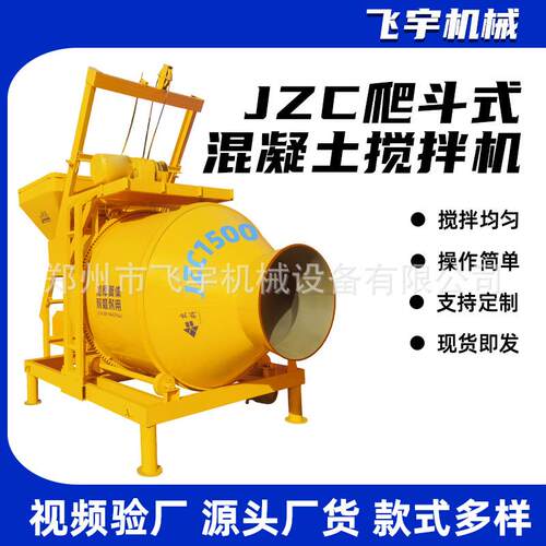 JZC320/400/500混凝土搅拌机翻斗爬斗式滚筒式柴油动力搅拌机工地