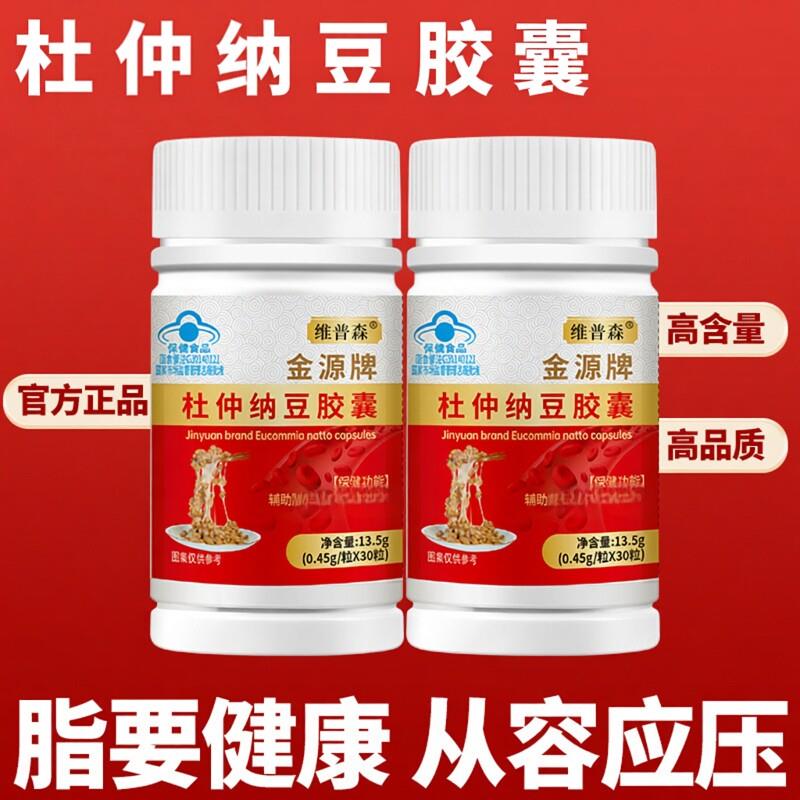 维普森金源牌杜仲纳豆胶囊辅助调节中老年血脂血压成人官方正品