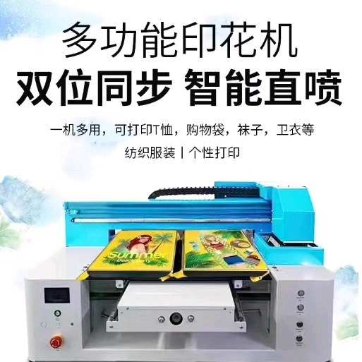 A2+uv平板打印机数码衣服直喷机服装T恤衬衫帆布袋图案印花设备
