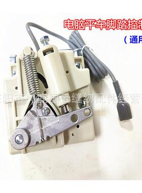 杰克中捷一体分体电脑平车琦星速普电控脚踏控制器速控器通用型