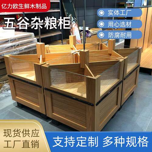 定制超市散装米桶五谷杂粮展示柜木制米面杂粮柜四方米斗