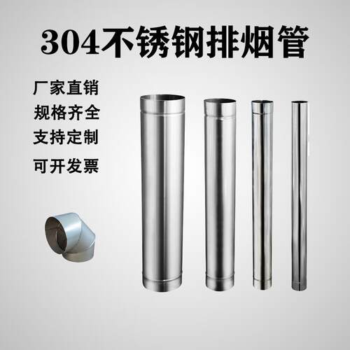 加厚304不锈钢烟筒排烟管道152mm烟囱柴火炉壁炉18公分风管20厘米