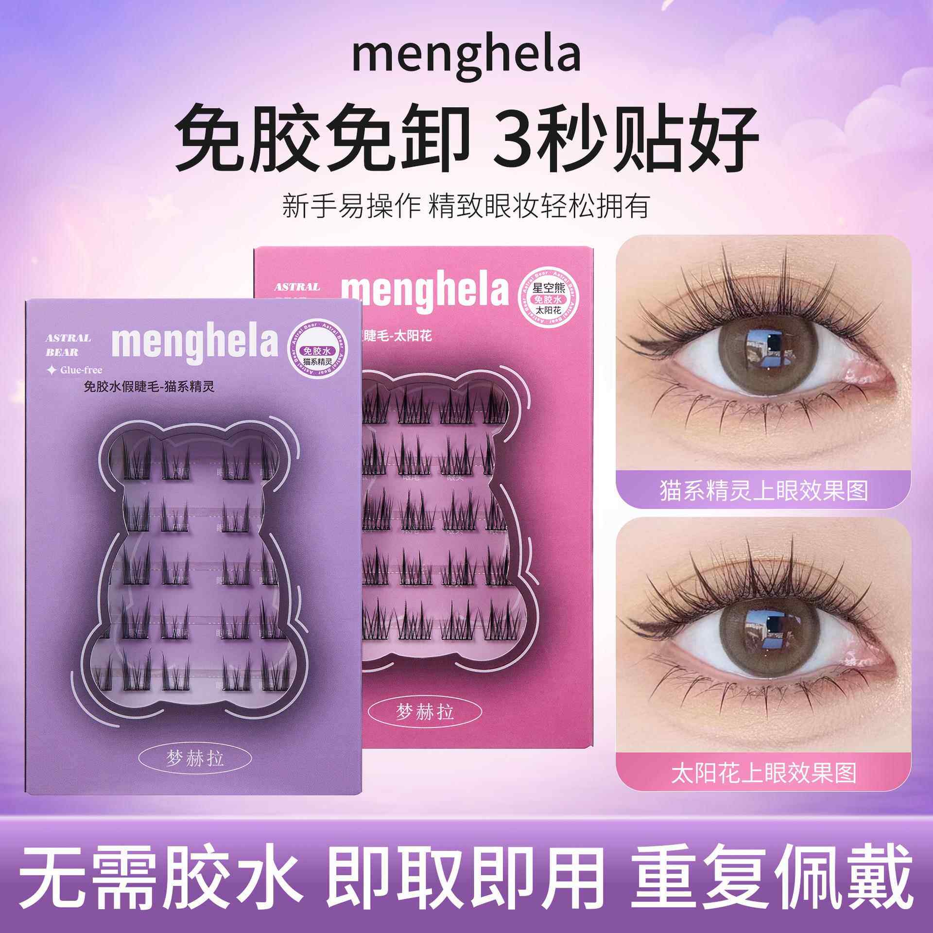 正品免胶自粘假睫毛懒人三部曲纯欲太阳花猫精灵眼睫毛自然款仿真