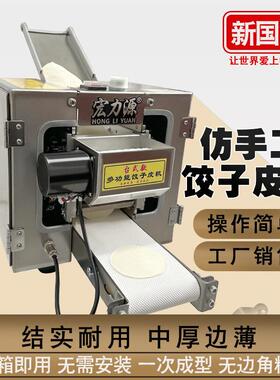 新型压饺子皮机商用仿手工电动包子皮机水饺混沌多功能一体压皮机