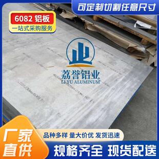6082铝板6082 T6船用耐腐蚀铝板T651铝合金板中厚铝硅合金板
